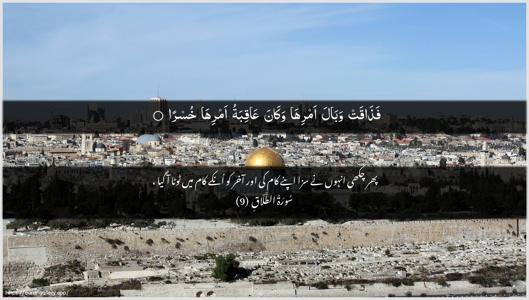 At-Talaaq Ayah 9 - Arabic + Urdu wallpaper