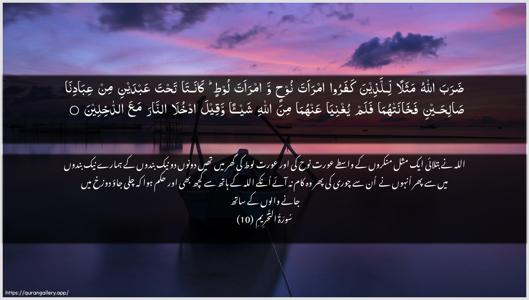At-Tahrim Ayah 10 - Arabic + Urdu wallpaper