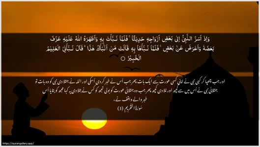 At-Tahrim Ayah 3 - Arabic + Urdu wallpaper