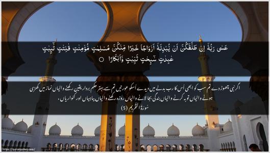 At-Tahrim Ayah 5 - Arabic + Urdu wallpaper