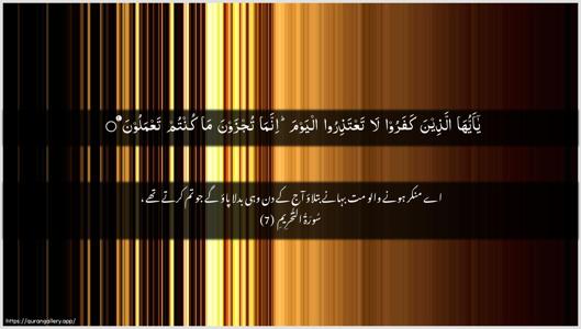 At-Tahrim Ayah 7 - Arabic + Urdu wallpaper