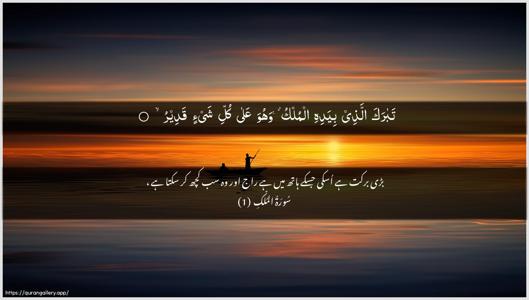Al-Mulk Ayah 1 - Arabic + Urdu wallpaper