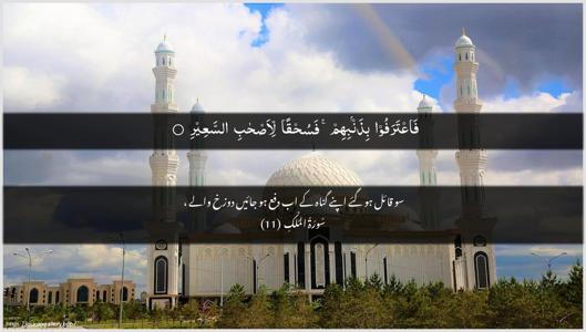 Al-Mulk Ayah 11 - Arabic + Urdu wallpaper