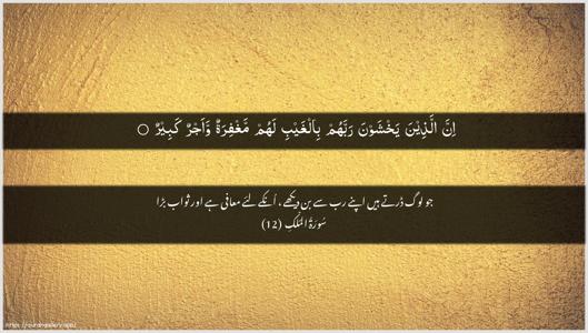 Al-Mulk Ayah 12 - Arabic + Urdu wallpaper