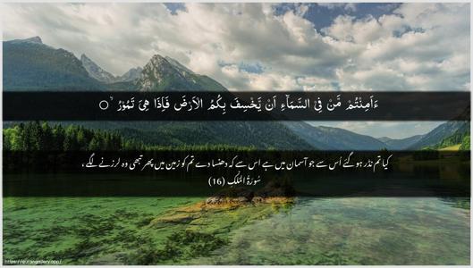 Al-Mulk Ayah 16 - Arabic + Urdu wallpaper