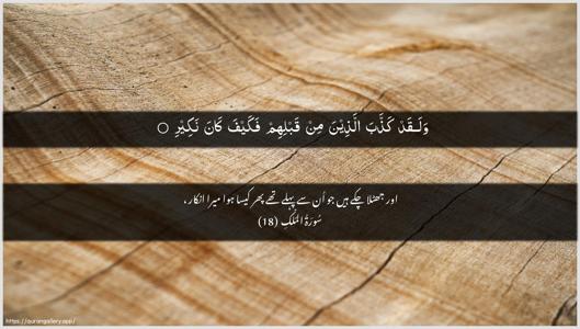 Al-Mulk Ayah 18 - Arabic + Urdu wallpaper