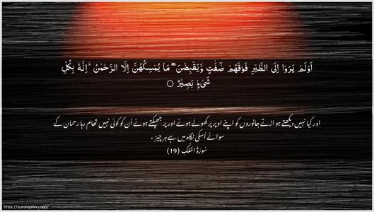 Al-Mulk Ayah 19 - Arabic + Urdu wallpaper