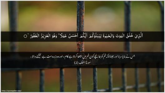 Al-Mulk Ayah 2 - Arabic + Urdu wallpaper