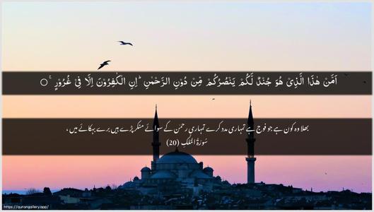 Al-Mulk Ayah 20 - Arabic + Urdu wallpaper