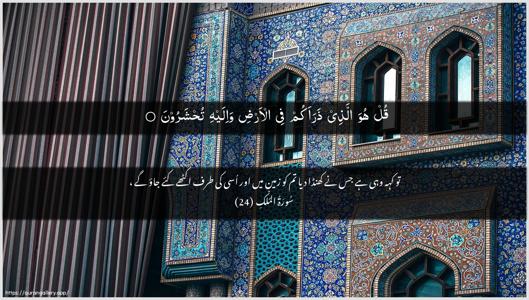 Al-Mulk Ayah 24 - Arabic + Urdu wallpaper