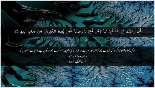 Al-Mulk Ayah 28 - Arabic + Urdu wallpaper