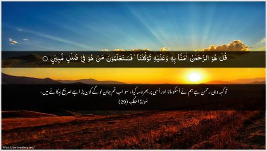 Al-Mulk Ayah 29 - Arabic + Urdu wallpaper