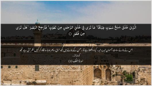 Al-Mulk Ayah 3 - Arabic + Urdu wallpaper