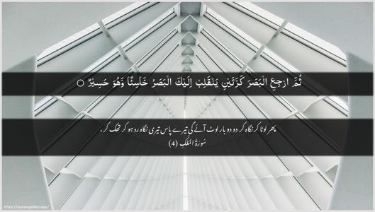 Al-Mulk Ayah 4 - Arabic + Urdu wallpaper