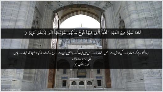Al-Mulk Ayah 8 - Arabic + Urdu wallpaper