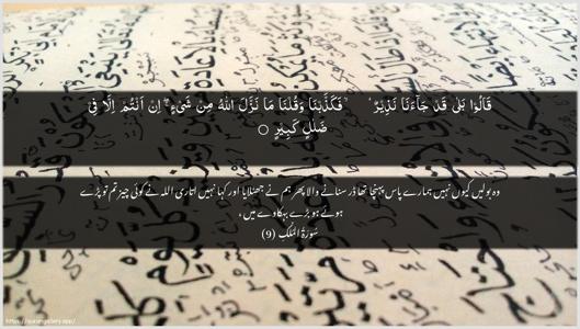 Al-Mulk Ayah 9 - Arabic + Urdu wallpaper