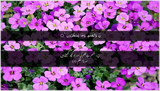 Al-Qalam Ayah 1 - Arabic + Urdu wallpaper