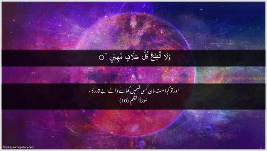 Al-Qalam Ayah 10 - Arabic + Urdu wallpaper