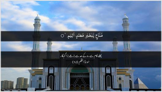 Al-Qalam Ayah 12 - Arabic + Urdu wallpaper