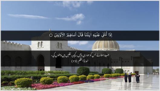 Al-Qalam Ayah 15 - Arabic + Urdu wallpaper