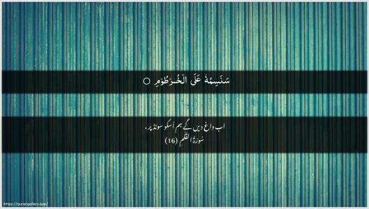 Al-Qalam Ayah 16 - Arabic + Urdu wallpaper