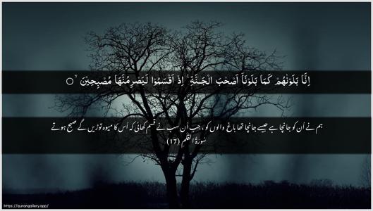 Al-Qalam Ayah 17 - Arabic + Urdu wallpaper