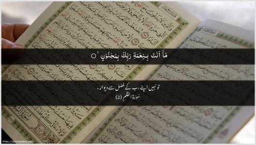 Al-Qalam Ayah 2 - Arabic + Urdu wallpaper