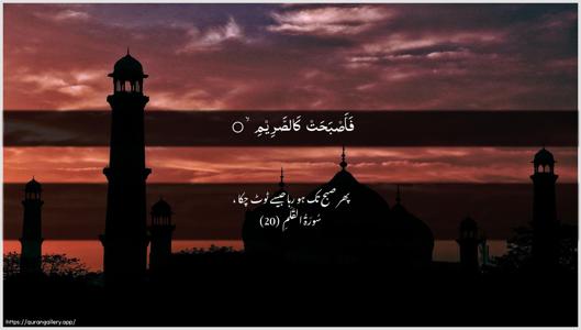 Al-Qalam Ayah 20 - Arabic + Urdu wallpaper