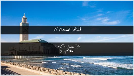 Al-Qalam Ayah 21 - Arabic + Urdu wallpaper