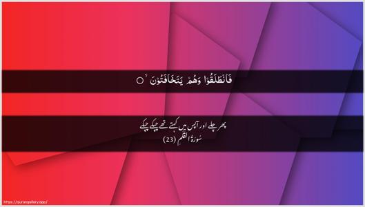 Al-Qalam Ayah 23 - Arabic + Urdu wallpaper