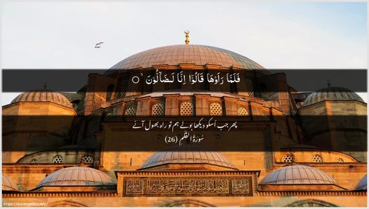 Al-Qalam Ayah 26 - Arabic + Urdu wallpaper