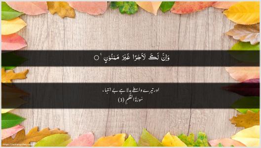 Al-Qalam Ayah 3 - Arabic + Urdu wallpaper