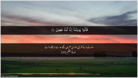 Al-Qalam Ayah 31 - Arabic + Urdu wallpaper