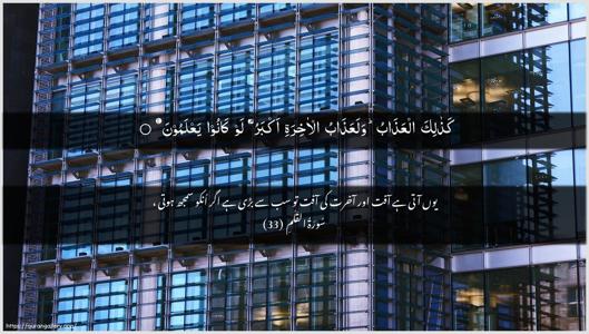 Al-Qalam Ayah 33 - Arabic + Urdu wallpaper