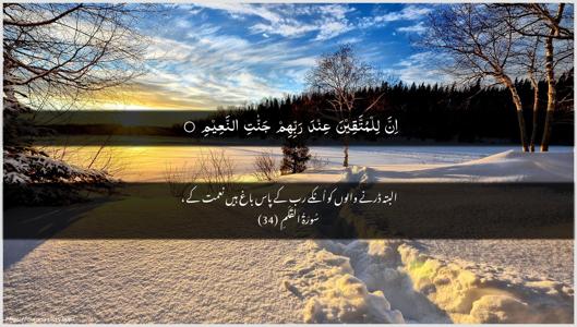 Al-Qalam Ayah 34 - Arabic + Urdu wallpaper
