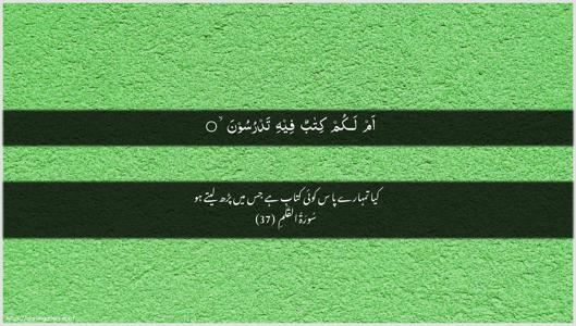 Al-Qalam Ayah 37 - Arabic + Urdu wallpaper