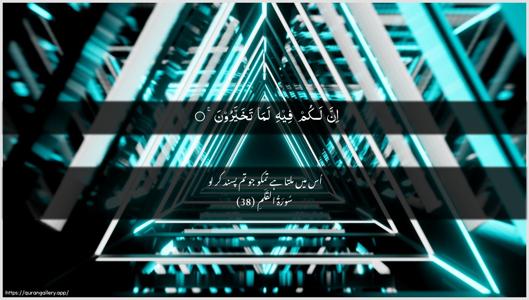 Al-Qalam Ayah 38 - Arabic + Urdu wallpaper