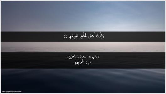 Al-Qalam Ayah 4 - Arabic + Urdu wallpaper