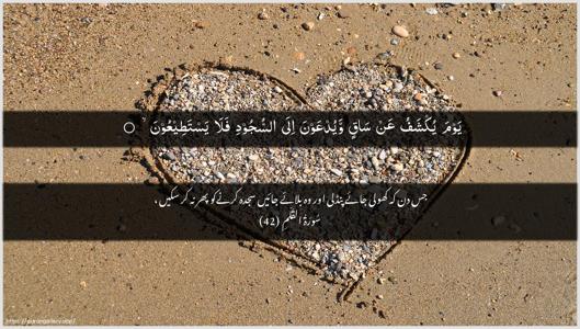 Al-Qalam Ayah 42 - Arabic + Urdu wallpaper