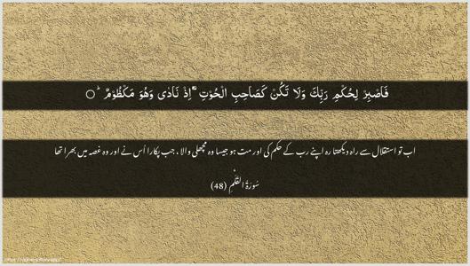Al-Qalam Ayah 48 - Arabic + Urdu wallpaper