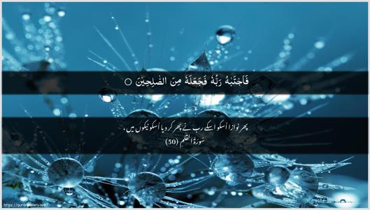 Al-Qalam Ayah 50 - Arabic + Urdu wallpaper