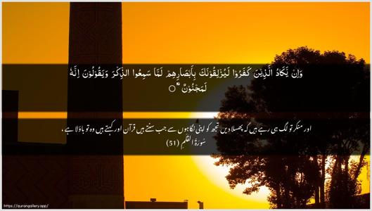Al-Qalam Ayah 51 - Arabic + Urdu wallpaper