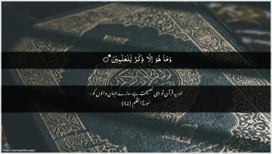 Al-Qalam Ayah 52 - Arabic + Urdu wallpaper