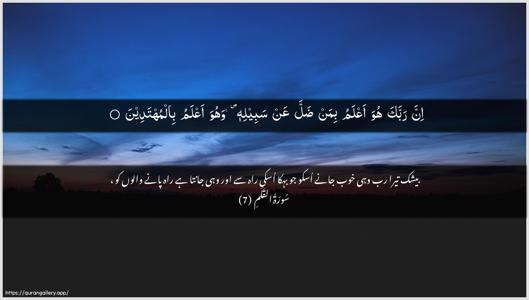 Al-Qalam Ayah 7 - Arabic + Urdu wallpaper