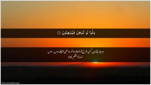 Al-Qalam Ayah 9 - Arabic + Urdu wallpaper