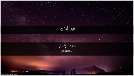 Al-Haaqqa Ayah 1 - Arabic + Urdu wallpaper