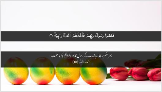 Al-Haaqqa Ayah 10 - Arabic + Urdu wallpaper