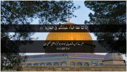Al-Haaqqa Ayah 11 - Arabic + Urdu wallpaper