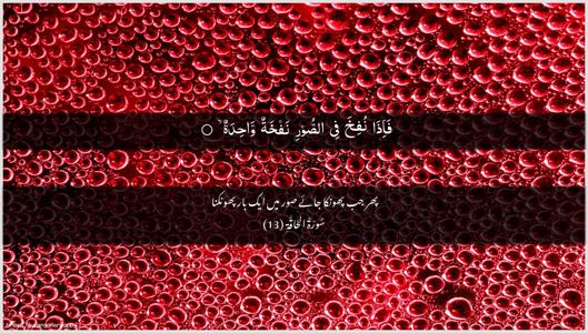 Al-Haaqqa Ayah 13 - Arabic + Urdu wallpaper