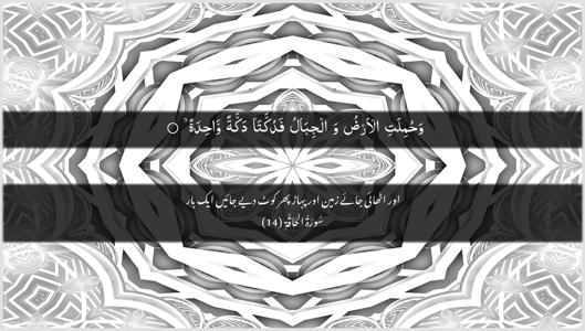 Al-Haaqqa Ayah 14 - Arabic + Urdu wallpaper
